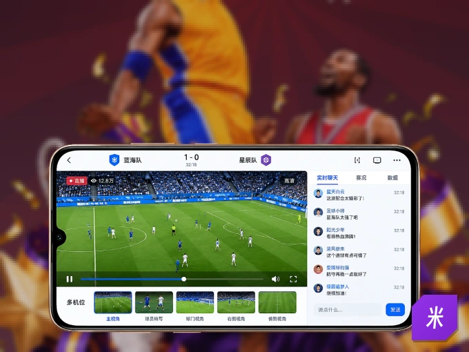 用米乐 APP看球，高清流畅不卡顿