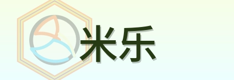 米乐 Logo